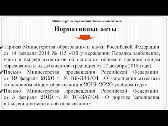Приказ Министерства образования и науки Российской Федерации от 14 февраля 2014 №