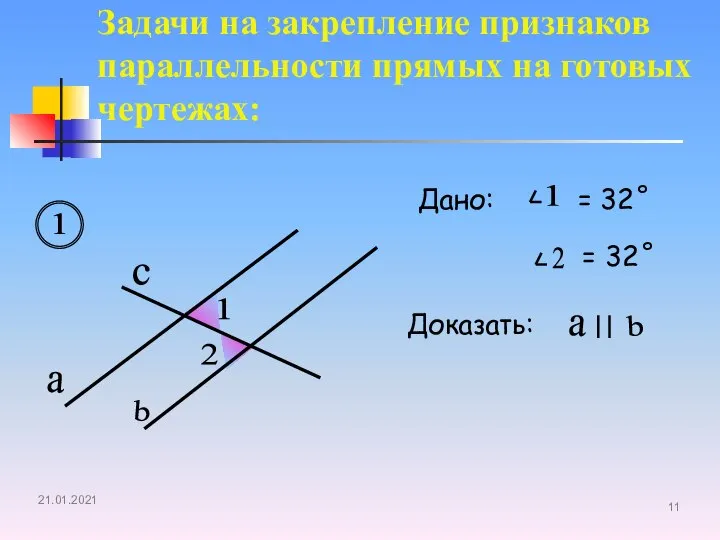 Задачи на закрепление признаков параллельности прямых на готовых чертежах: a b c