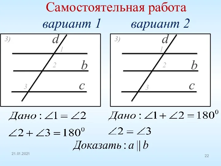 Самостоятельная работа вариант 1 вариант 2 21.01.2021