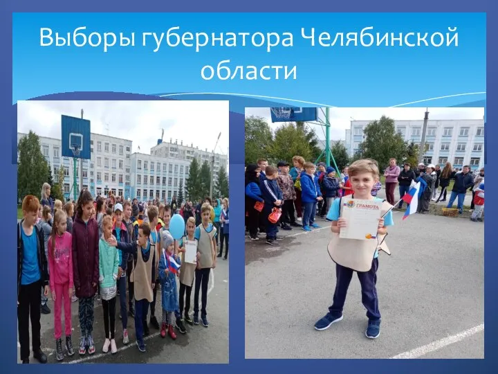 Выборы губернатора Челябинской области