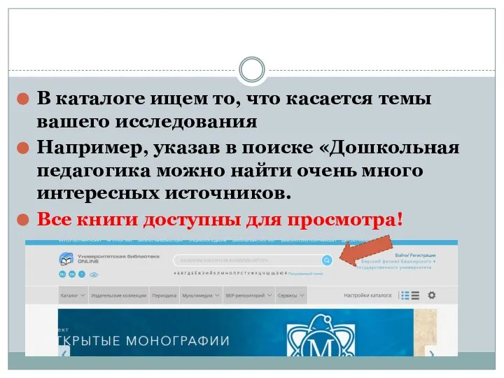 В каталоге ищем то, что касается темы вашего исследования Например, указав в