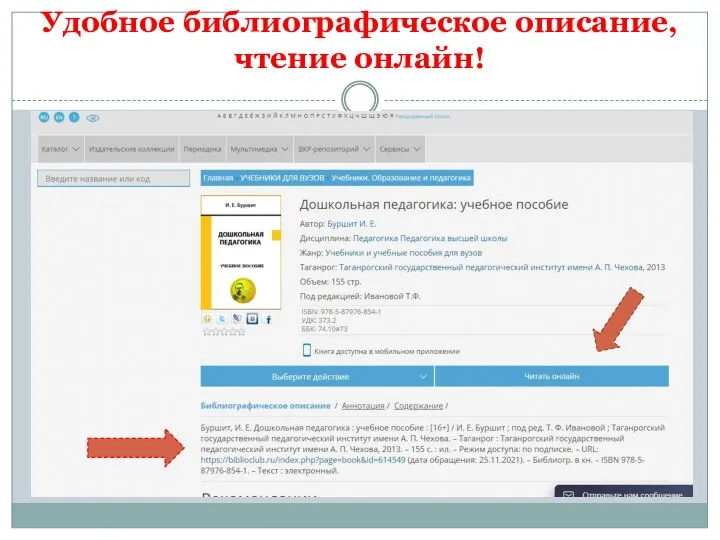 Удобное библиографическое описание, чтение онлайн!