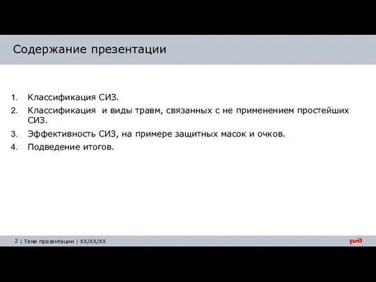 Классификация СИЗ. Классификация и виды травм, связанных с не применением простейших СИЗ.