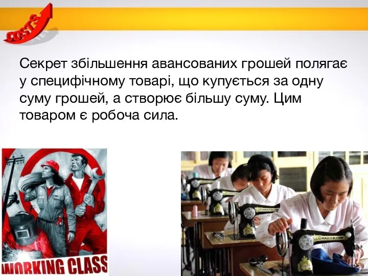 Секрет збільшення авансованих грошей полягає у специфічному товарі, що купується за одну