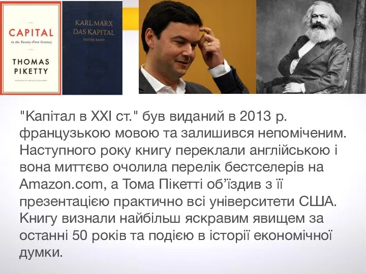 "Капітал в XXI ст." був виданий в 2013 р. французькою мовою та