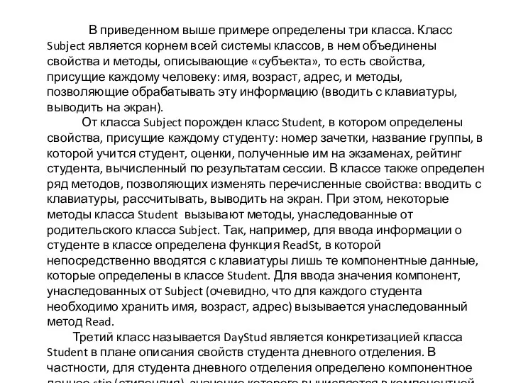 В приведенном выше примере определены три класса. Класс Subject является корнем всей