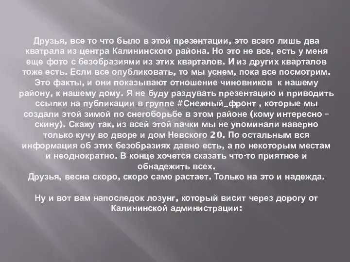 Друзья, все то что было в этой презентации, это всего лишь два