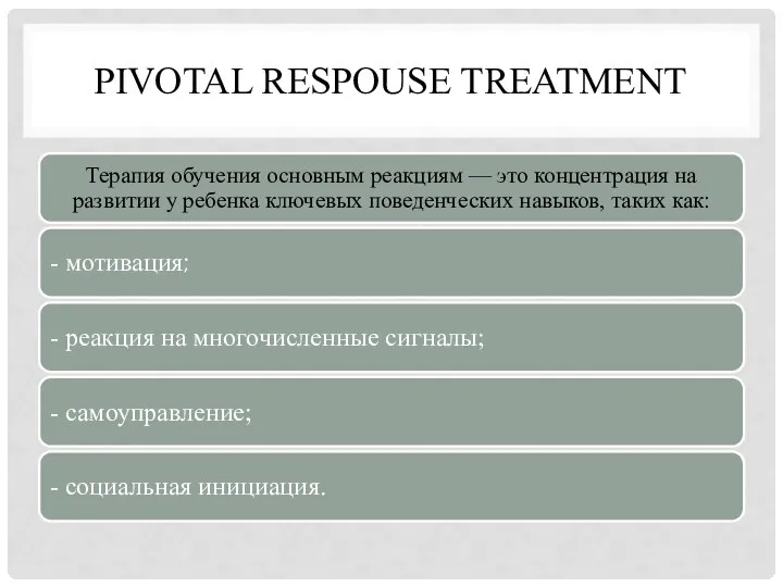 PIVOTAL RESPOUSE TREATMENT