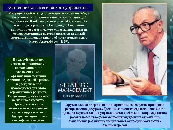 Ситуационный подход используется не сам по себе, а как основа тех или