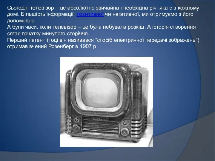 Сьогодні телевізор – це абсолютно звичайна і необхідна річ, яка є в