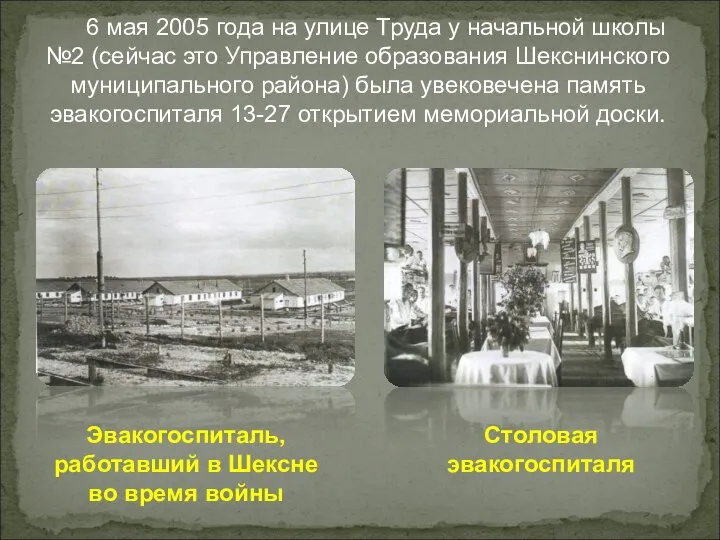 6 мая 2005 года на улице Труда у начальной школы №2 (сейчас