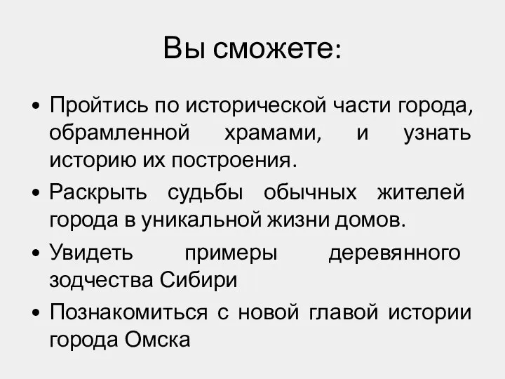 Вы сможете: Пройтись по исторической части города, обрамленной храмами, и узнать историю