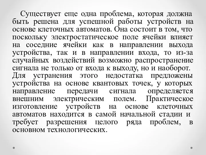 Существует еще одна проблема, которая должна быть решена для успешной работы устройств