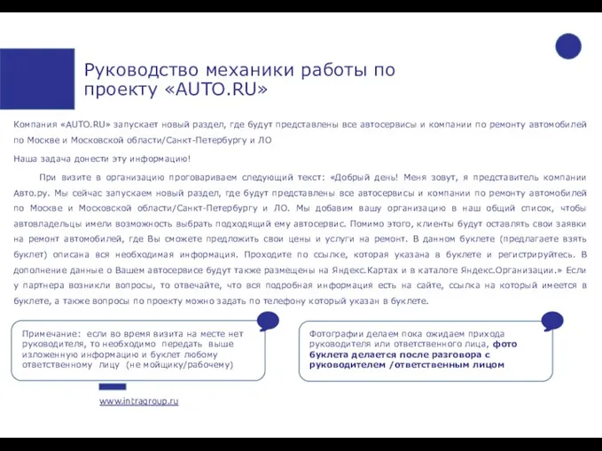 Компания «AUTO.RU» запускает новый раздел, где будут представлены все автосервисы и компании