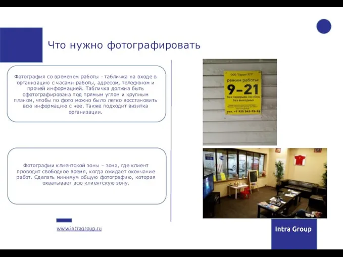 Что нужно фотографировать Фотография со временем работы - табличка на входе в
