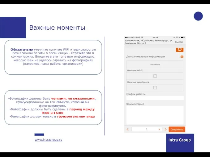 Важные моменты Обязательно уточните наличие WiFi и возможностью безналичной оплаты в организации.