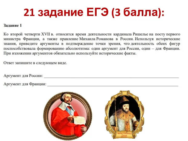 21 задание ЕГЭ (3 балла):