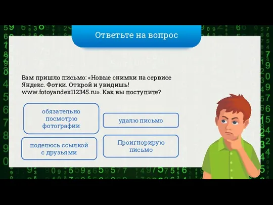 Ответьте на вопрос Вам пришло письмо: «Новые снимки на сервисе Яндекс. Фотки.