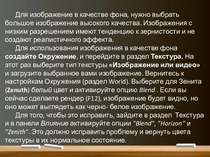 Для изображение в качестве фона, нужно выбрать большое изображение высокого качества. Изображения