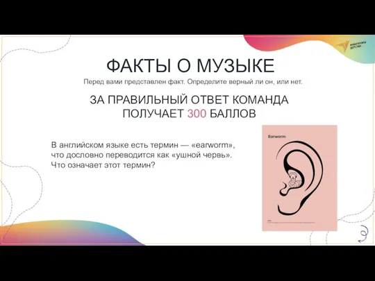 В английском языке есть термин — «earworm», что дословно переводится как «ушной