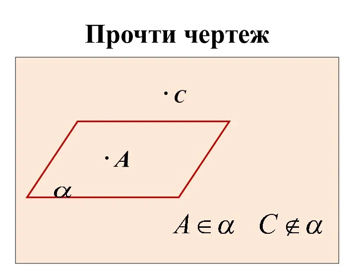 Прочти чертеж A С