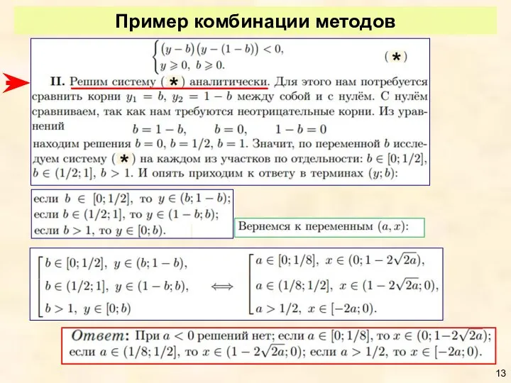 Пример комбинации методов