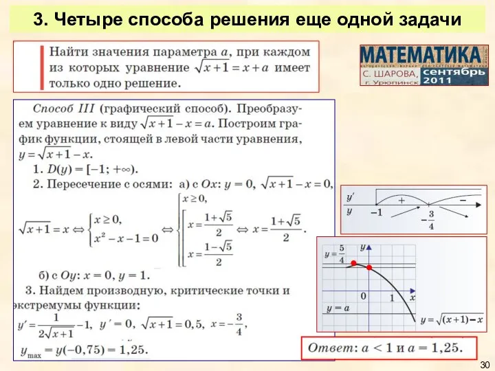 3. Четыре способа решения еще одной задачи