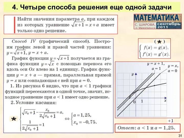 4. Четыре способа решения еще одной задачи