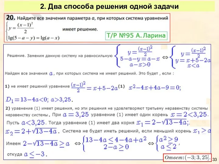 2. Два способа решения одной задачи