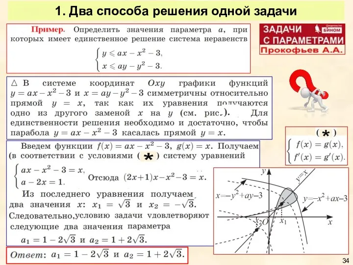 1. Два способа решения одной задачи