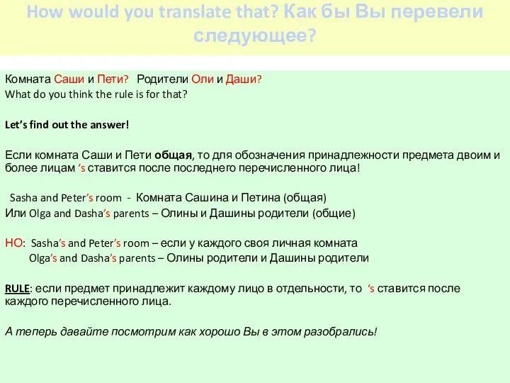 How would you translate that? Как бы Вы перевели следующее? Комната Саши