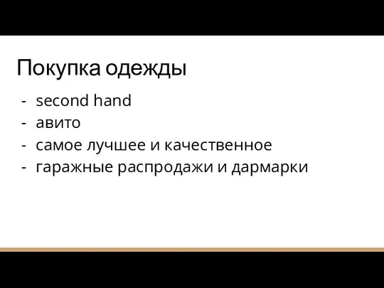 Покупка одежды second hand авито самое лучшее и качественное гаражные распродажи и дармарки