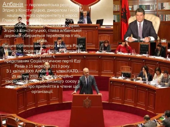 Албанія — парламентська республіка. Згідно з Конституцією, джерелом і носієм національного суверенітету