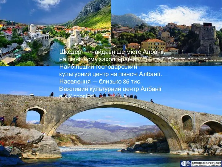 Шкодер — найдавніше місто Албанії, на північному заході країни. Найбільший господарський і