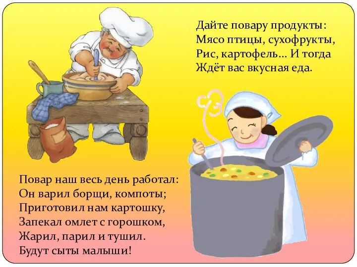 Дайте повару продукты: Мясо птицы, сухофрукты, Рис, картофель... И тогда Ждёт вас