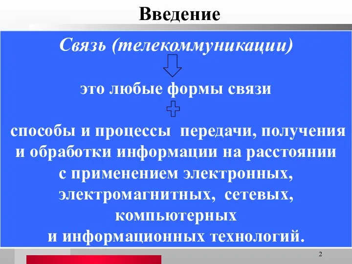 Введение