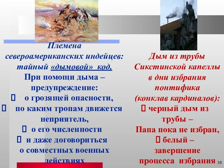 Племена североамериканских индейцев: тайный «дымовой» код. При помощи дыма – предупреждение: о