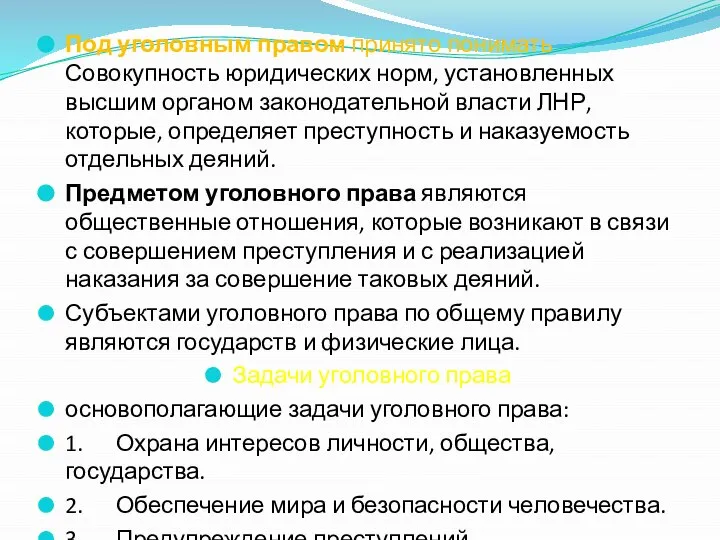 Под уголовным правом принято понимать Совокупность юридических норм, установленных высшим органом законодательной