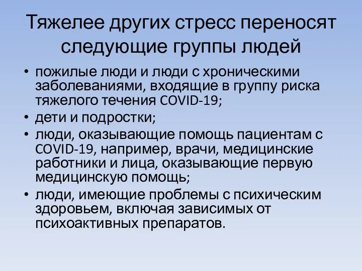 Тяжелее других стресс переносят следующие группы людей пожилые люди и люди с