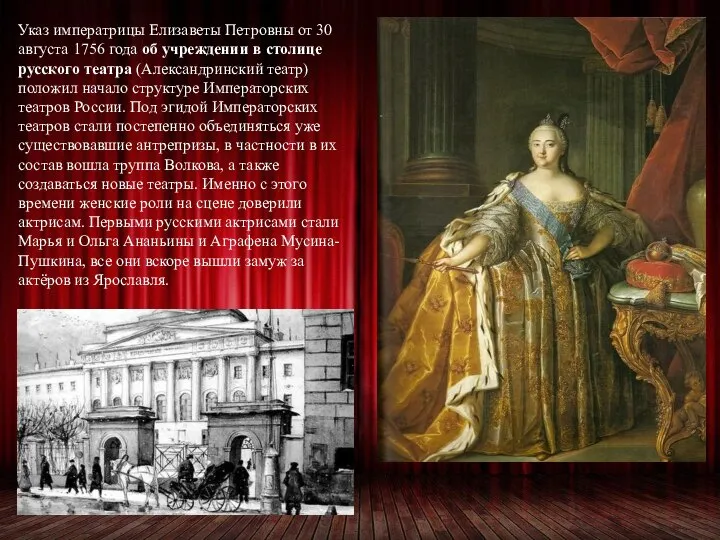 Указ императрицы Елизаветы Петровны от 30 августа 1756 года об учреждении в