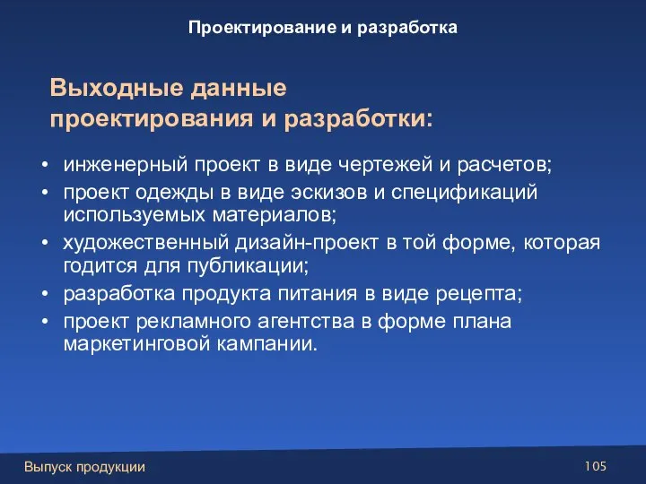 инженерный проект в виде чертежей и расчетов; проект одежды в виде эскизов