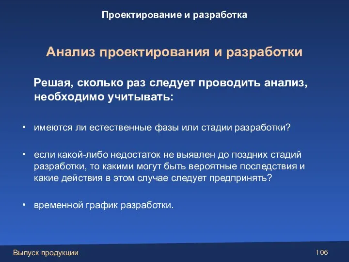 Решая, сколько раз следует проводить анализ, необходимо учитывать: имеются ли естественные фазы