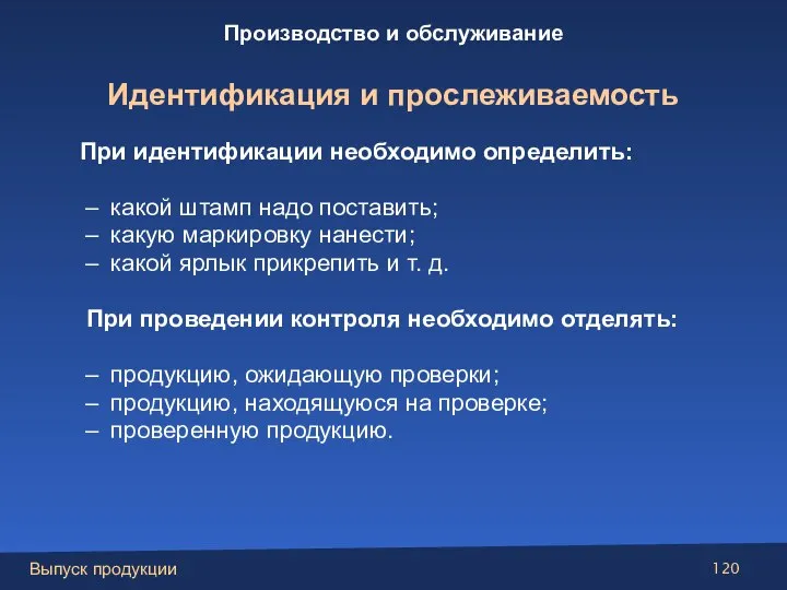 При идентификации необходимо определить: какой штамп надо поставить; какую маркировку нанести; какой