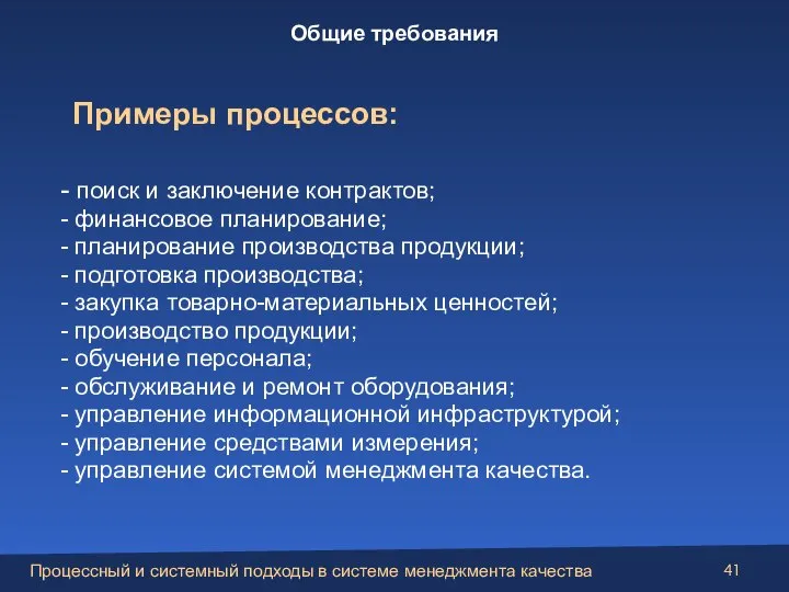 - поиск и заключение контрактов; - финансовое планирование; - планирование производства продукции;