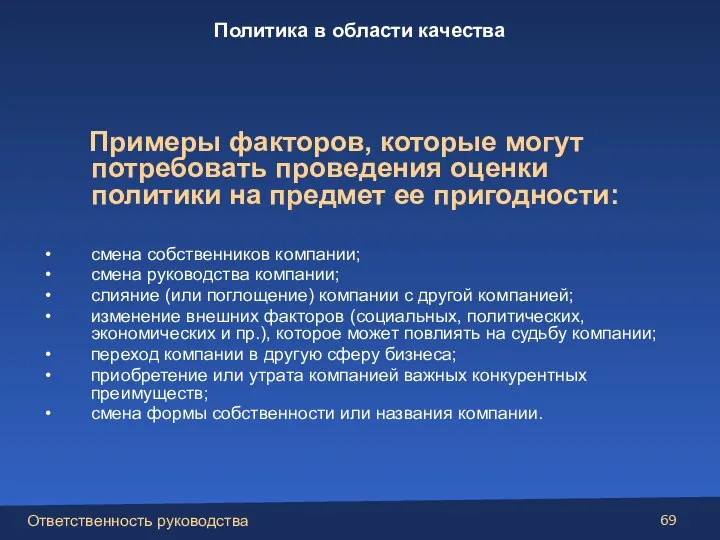 Примеры факторов, которые могут потребовать проведения оценки политики на предмет ее пригодности: