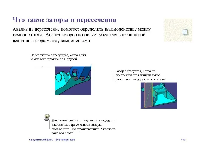 Что такое зазоры и пересечения Анализ на пересечение помогает определить взаимодействие между