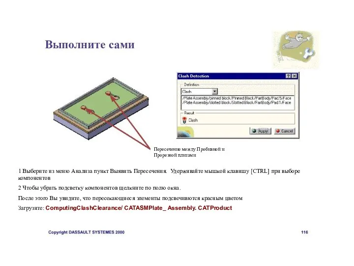 Выполните сами Пересечение между Пробивной и Прорезной плитами 1 Выберите из меню