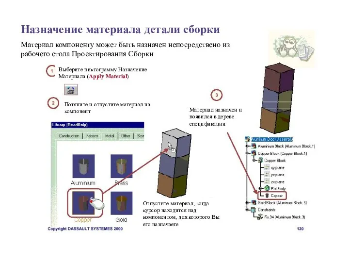 Назначение материала детали сборки Материал компоненту может быть назначен непосредствено из рабочего