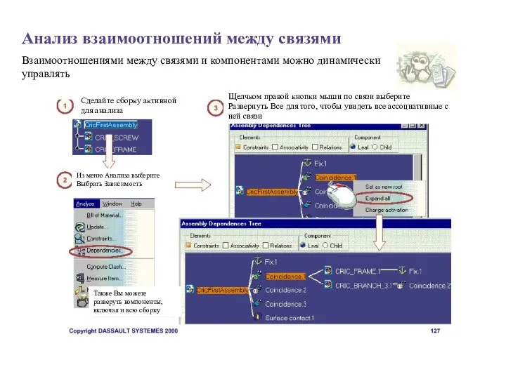 Анализ взаимоотношений между связями Взаимоотношениями между связями и компонентами можно динамически управлять