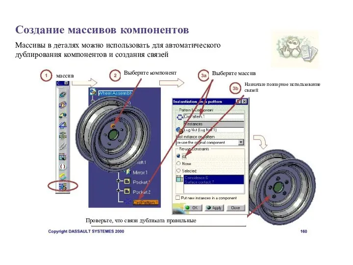 Создание массивов компонентов Массивы в деталях можно использовать для автоматического дублирования компонентов